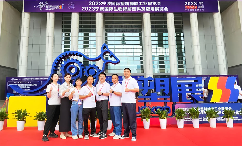 精顏化工亮相2023第16屆寧波國際塑料橡膠工業(yè)展覽會(huì)