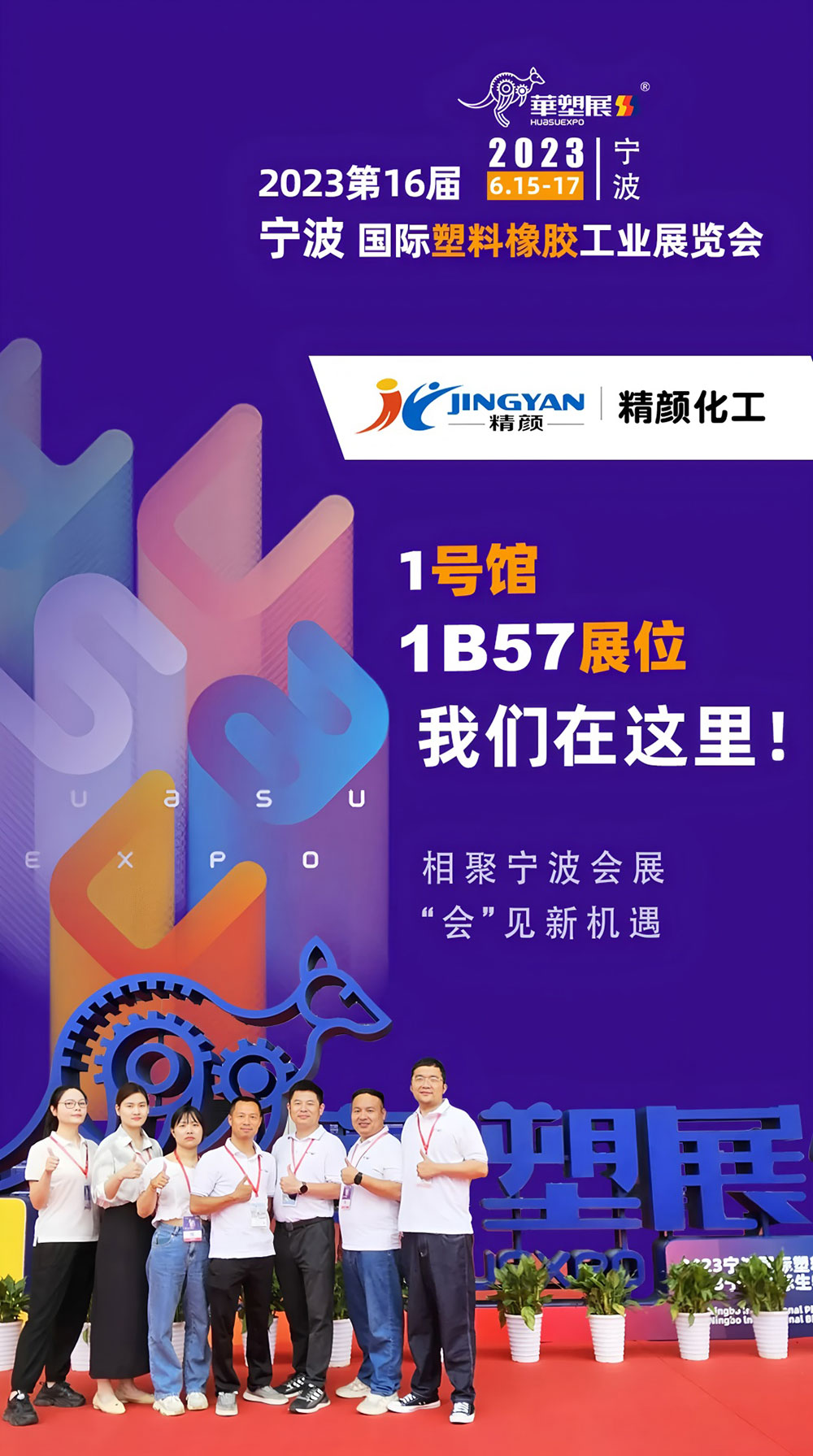 相聚寧波會展,會見新機遇