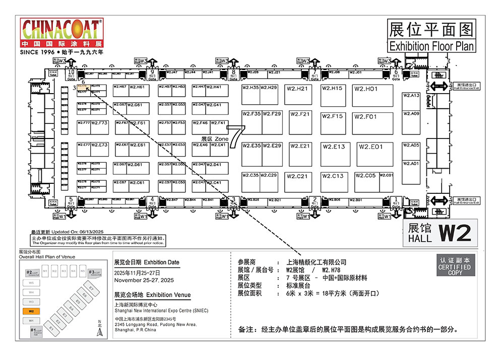 精顏化工展會平面圖