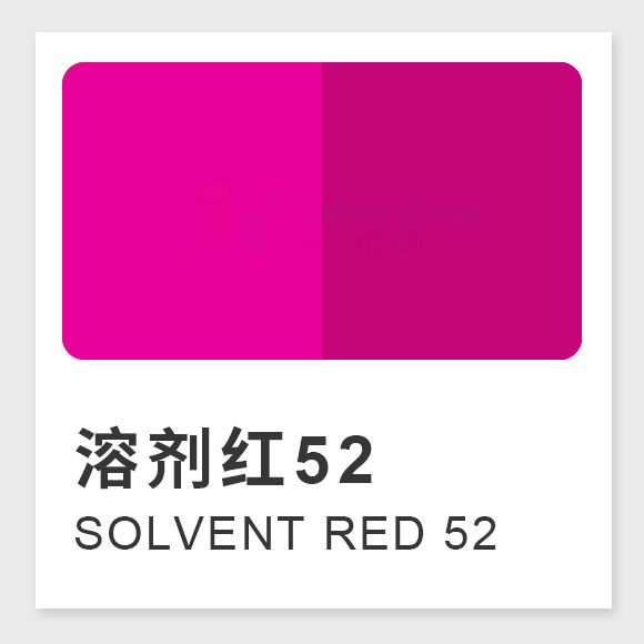 溶劑紅52（Solvent Red 52）藍(lán)光紅色溶劑染料：結(jié)構(gòu)特性、工藝與應(yīng)用詳解