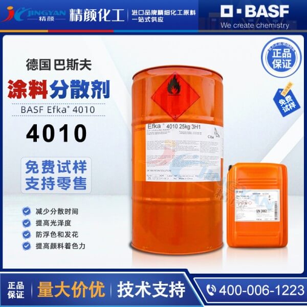 巴斯夫4010分散劑_無機(jī)顏料分散劑