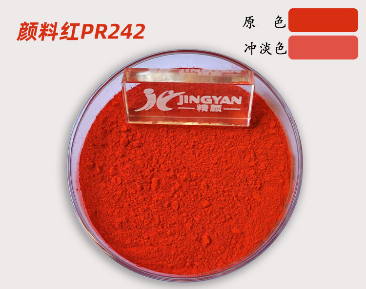 顏料紅242色粉圖