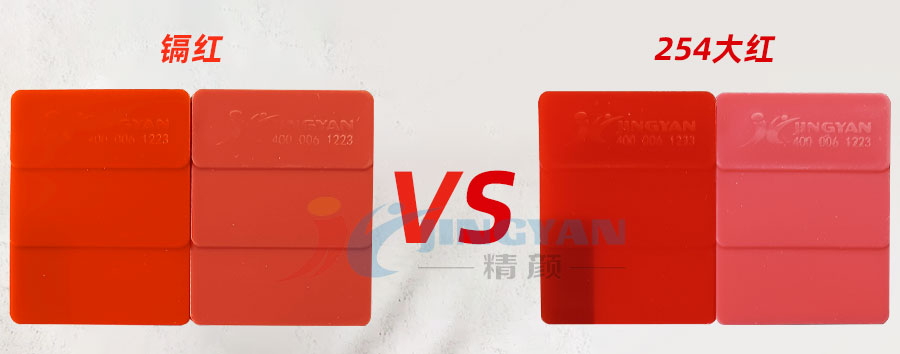 PR108鎘紅和PR254大紅色卡對(duì)比圖