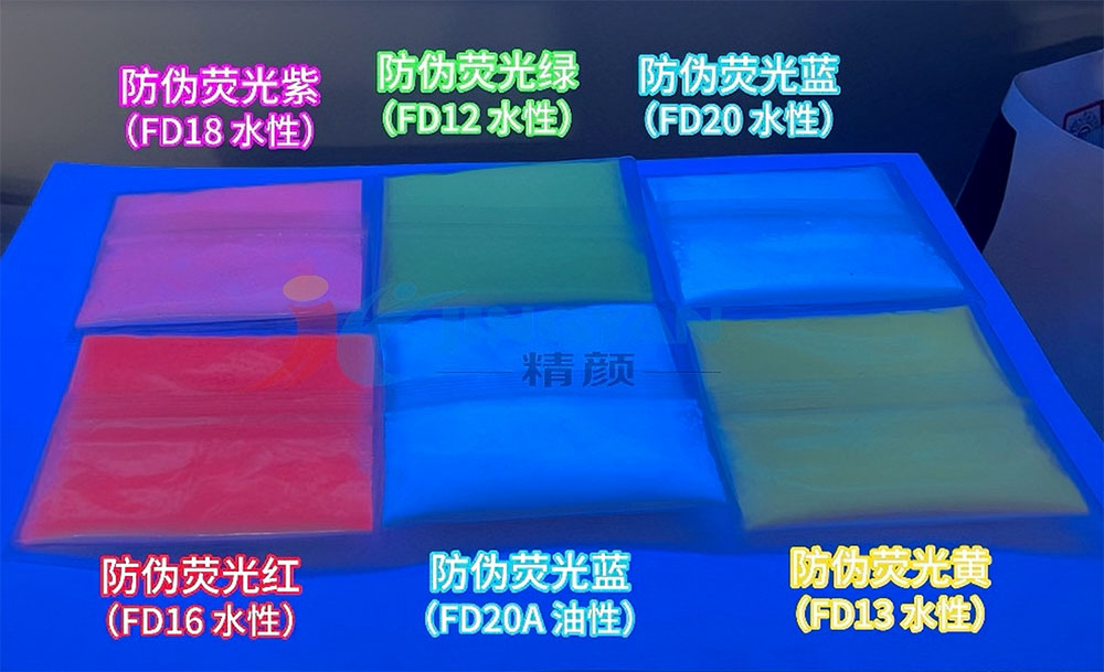 潤巴FD系列水性無甲醛防偽熒光粉