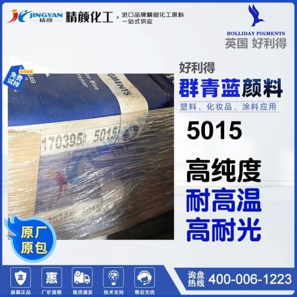 好利得群青藍(lán)5015英國(guó)Holliday群青顏料