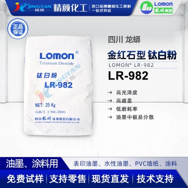 龍蟒鈦白粉LR-982易分散高遮蓋金紅石型鈦白粉顏料