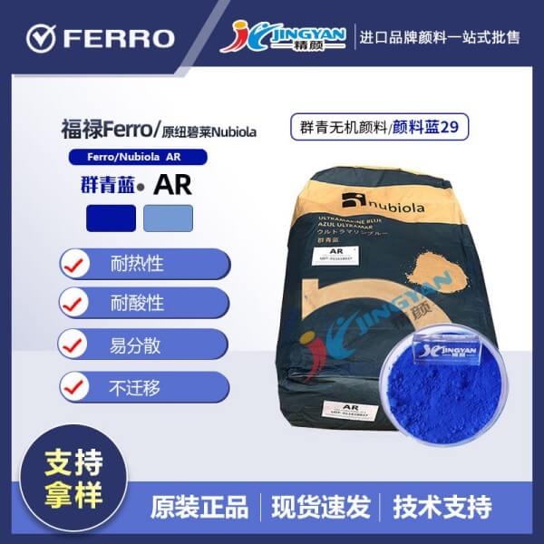 紐碧萊AR耐酸群青藍西班牙nubiola AR群青顏料