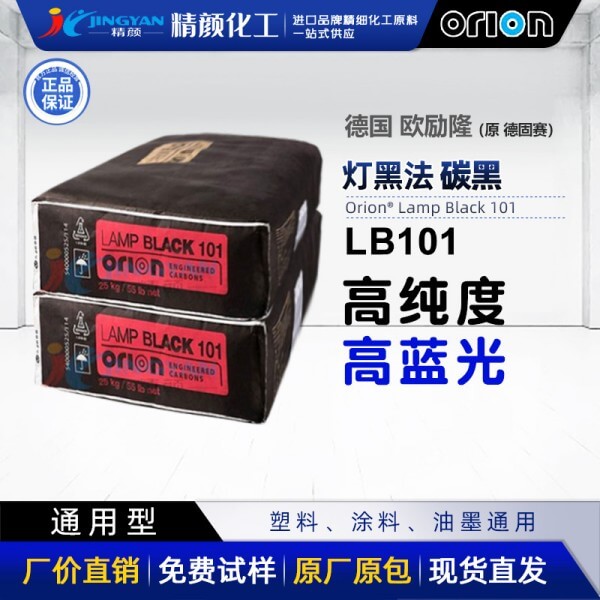 歐勵隆Lamp Black 101調(diào)色用燈法炭黑_原德固賽101炭黑