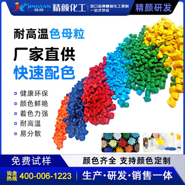 彩色母粒塑料注塑、拉絲、吹膜用彩色色母料廠家定制