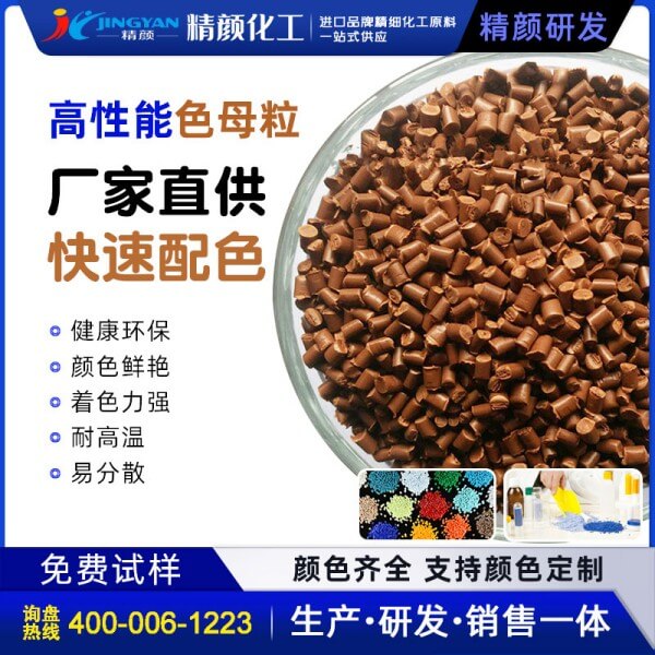 棕色母粒生產(chǎn)廠家，棕色母料加工定制價(jià)格