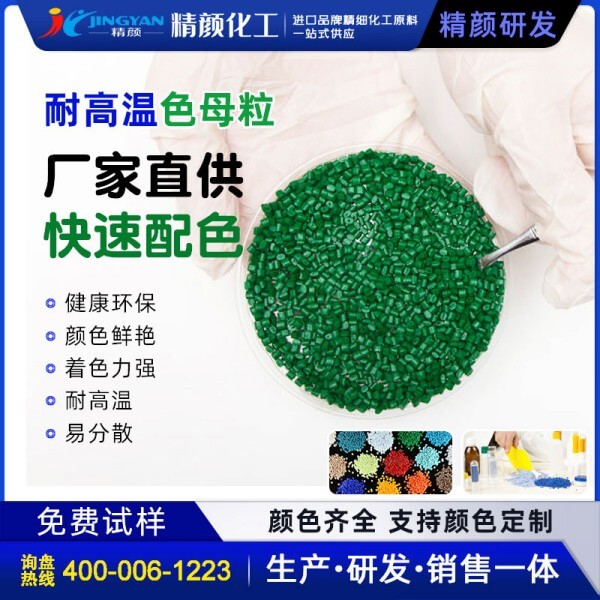 綠色母料加工定制，墨綠、草綠、正綠色母粒生產(chǎn)廠家