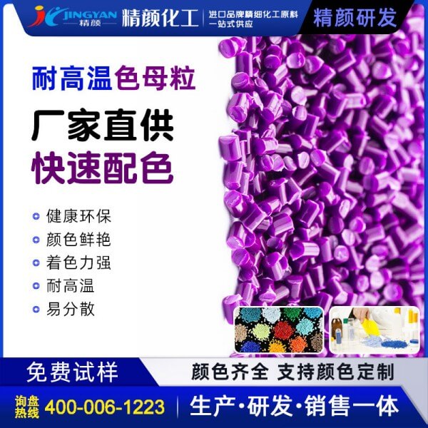 紫色母粒_耐高溫紫色母料廠家直銷