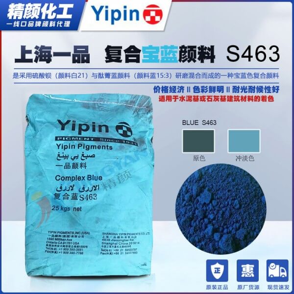 上海一品復合寶藍顏料S463酞菁藍與硫酸鋇復合顏料