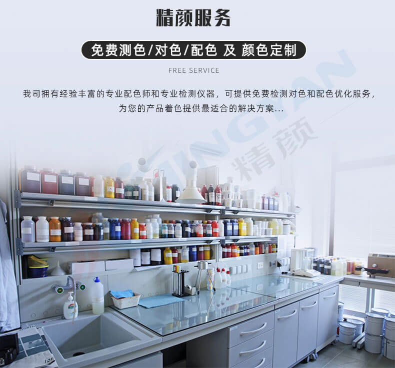 精顏提供免費(fèi)測(cè)色、對(duì)色、配色服務(wù)