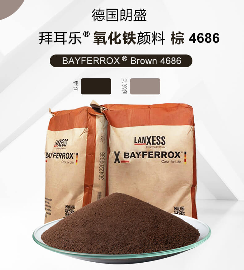 拜耳樂4686氧化鐵棕
