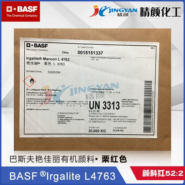 巴斯夫顏料L4763栗色粉BASF Irgalite Maroon L4763艷佳麗有機顏料 顏料紅